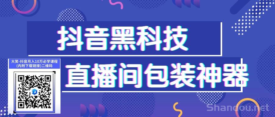 抖音黑科技揭秘:大笑科技app挂铁技术如何提升直播人气