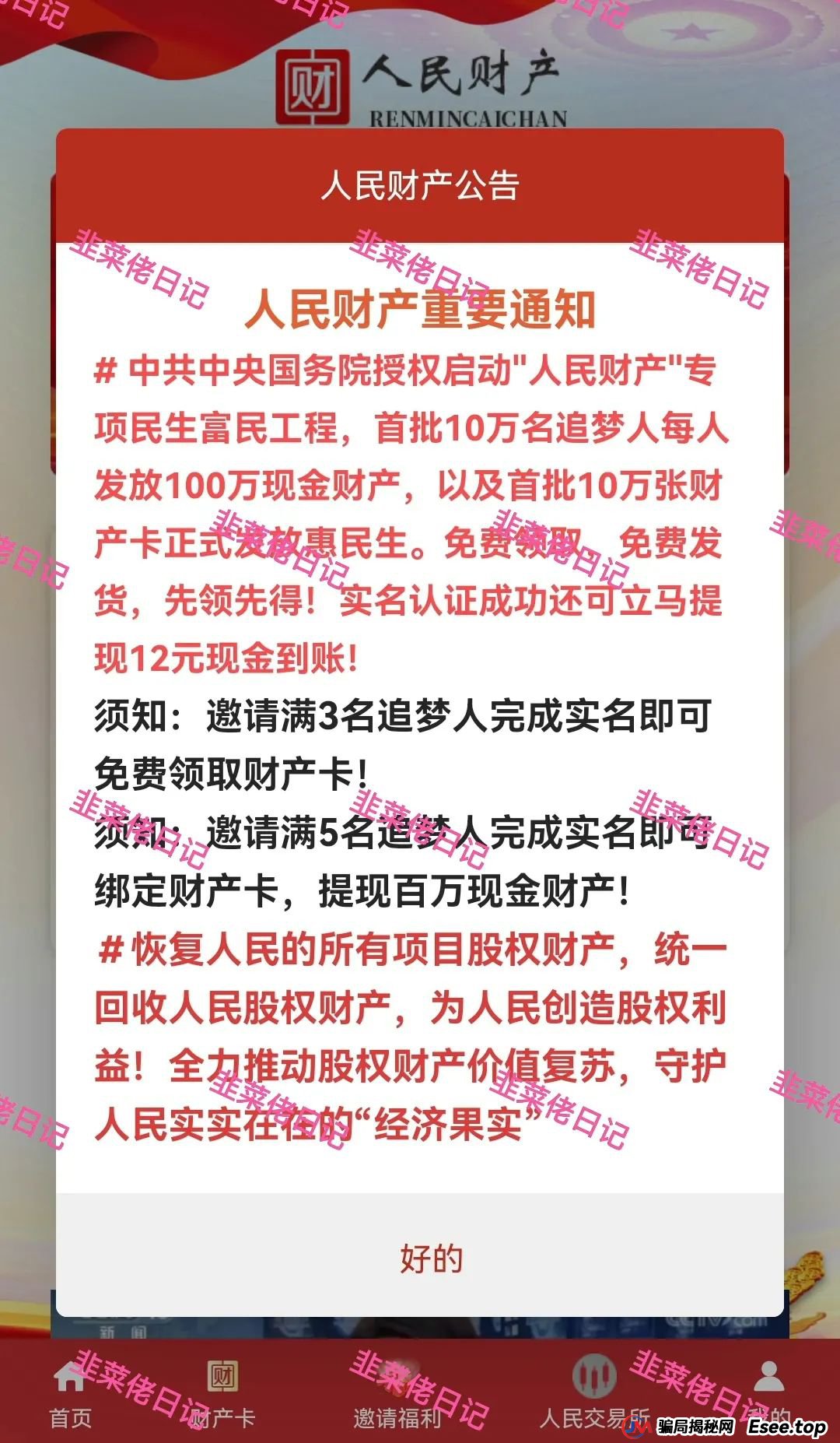 6月22日：曝光最新资金盘项目骗局，多莱商学院（AISTS），乾阳影旅，优科创（利鼎交易所）随时可能卷钱跑路