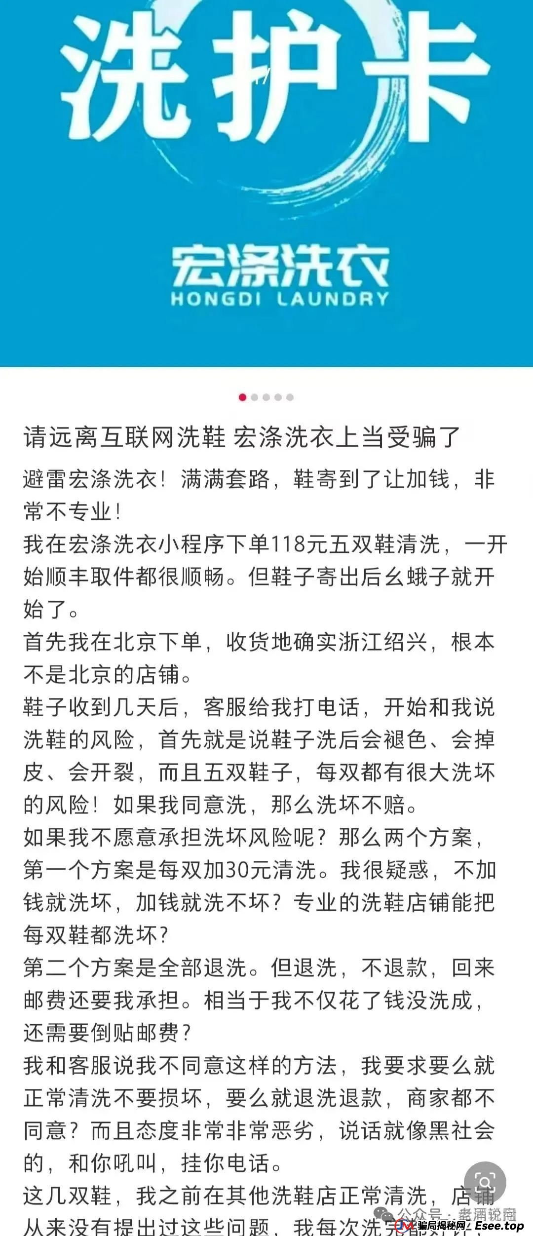 骗局【宏涤洗衣】实为 “资金盘”，疯狂拉人头后，三十万会员正踩在 “爆雷” 边缘