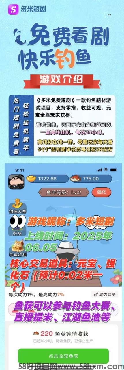 多米短剧零撸，每日看5个广告获得鱼饵，产出的鱼获直接提米。