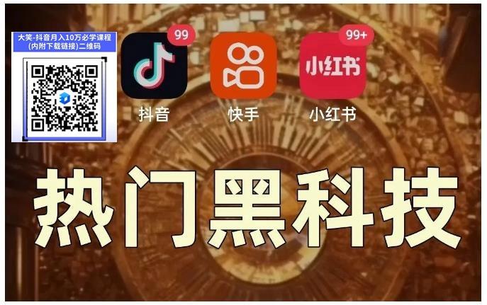 适合小白的创业项目 抖音黑科技总站 快手挂铁涨有效粉丝兵马俑软件免费下载