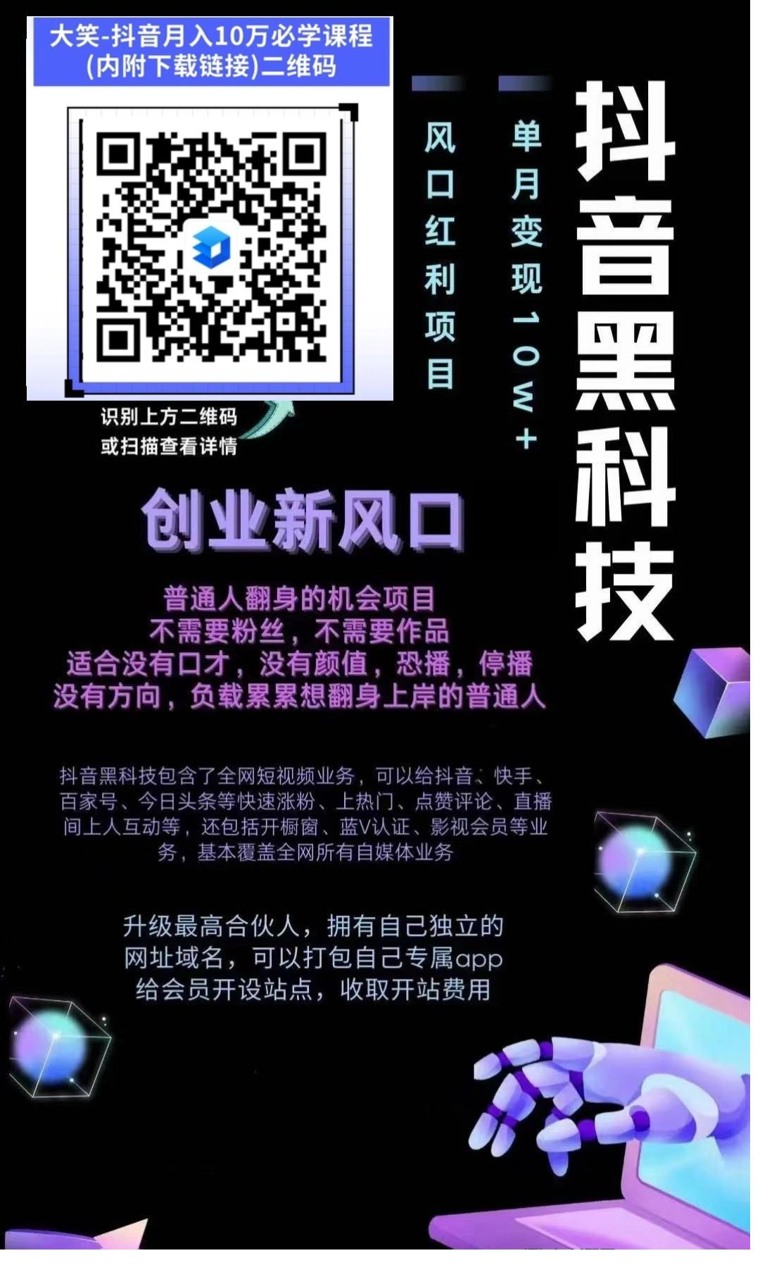 适合小白的创业项目 抖音黑科技总站 快手挂铁涨有效粉丝兵马俑软件免费下载