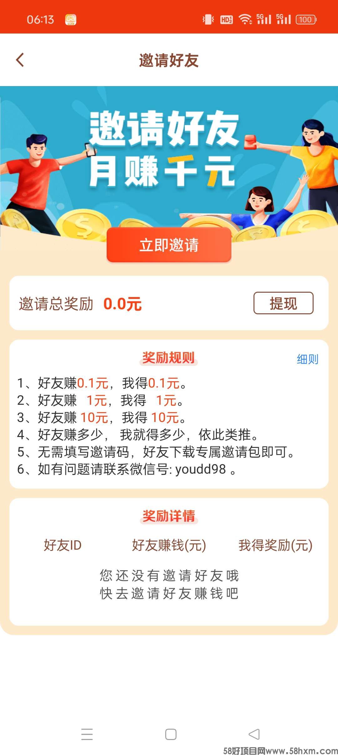 【有多多】零撸看广告赚。不养机，保底收益，