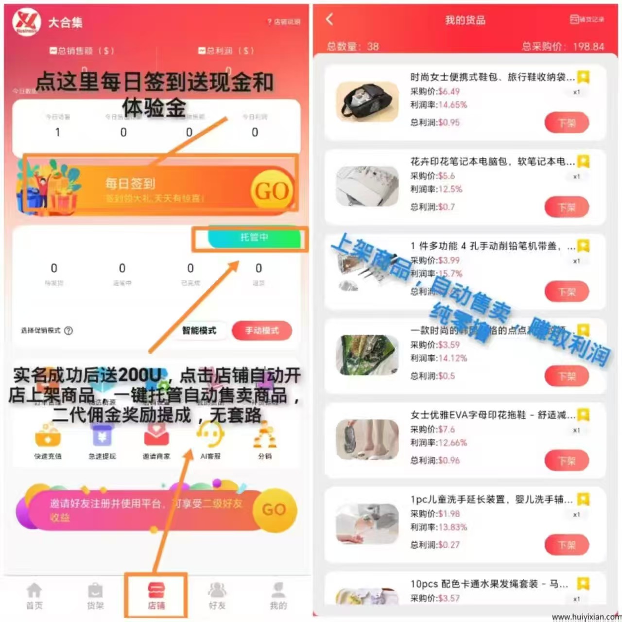 新好物通：免费自动生产，永久1米起提