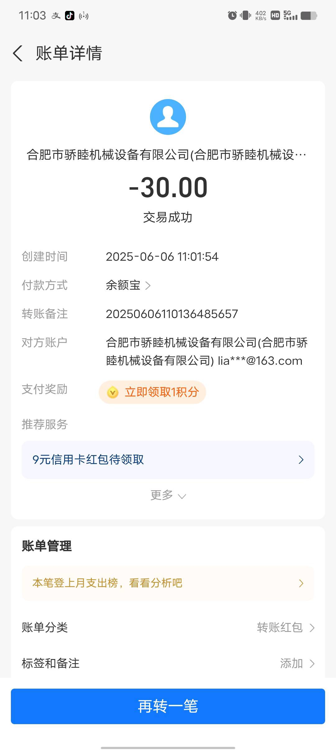 新特电能_送初级电能器，充电完成领取分荭