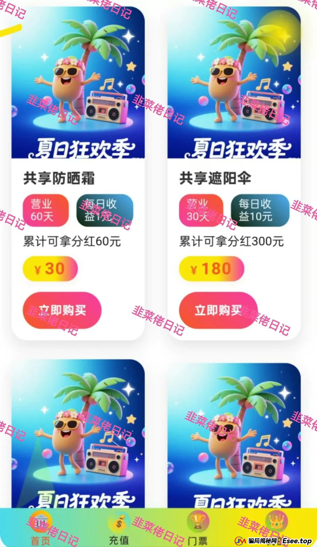 6月23日曝光：最新资金盘项目骗局，信和证券，夏日狂欢，ABCC交易所随时可能卷钱跑路