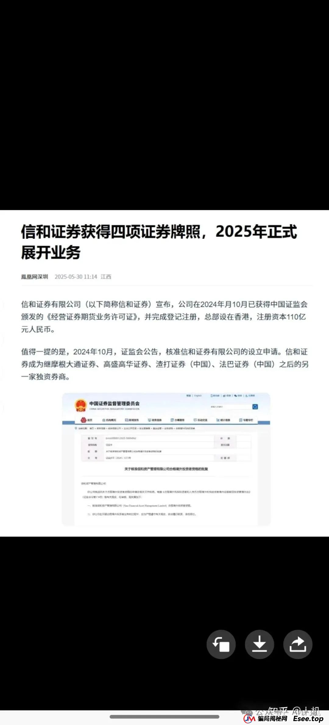 夏重阳信和证券就是一个骗局！从圆通环球到蓝盒证券一直在骗人！