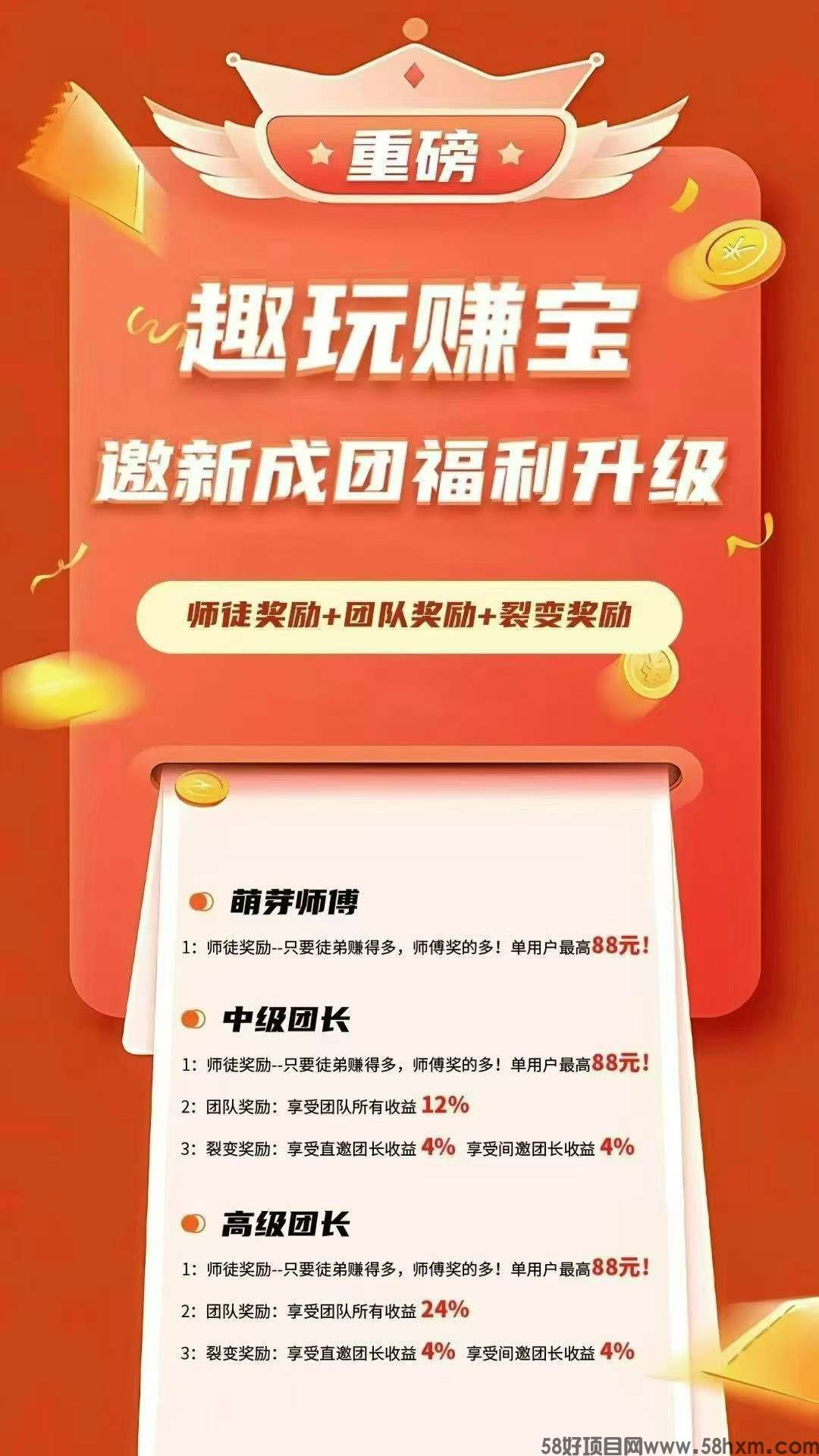 〖趣玩赚宝〗零撸广告赚，保底收益高，不养机火爆上线