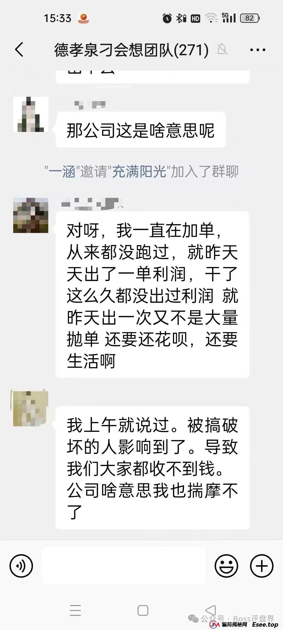 德孝泉互助资金盘已经是崩盘压单的状态，对会员进行维稳状态，大家抓住机会，该去维权维权！大家醒醒吧！