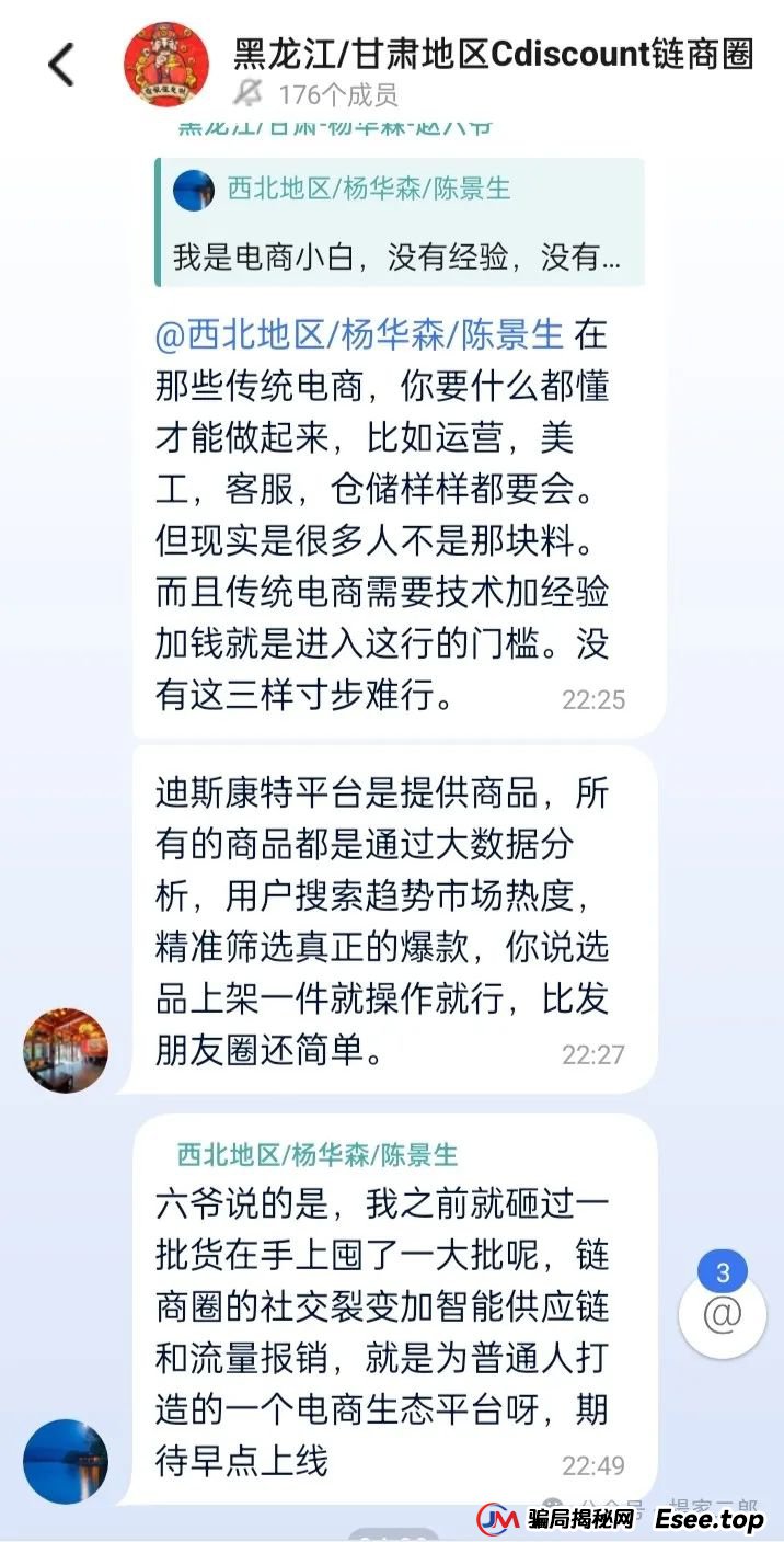 今日曝光＂迪斯康特（Cdiscount）链商圈＂跨境电商资金盘骗局！