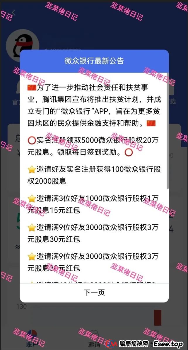 6月24日：最新资金盘项目骗局曝光，微众银行，富农兴邦，优科创LCD利鼎交易所这些项目随时可能卷钱跑路