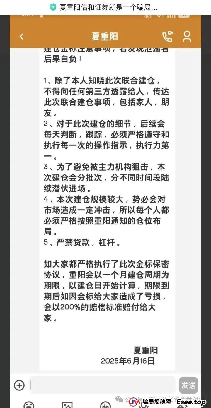 骗局揭秘：夏重阳信和证券，原蓝盒证券团队开的新盘子，准备收割了！请远离！