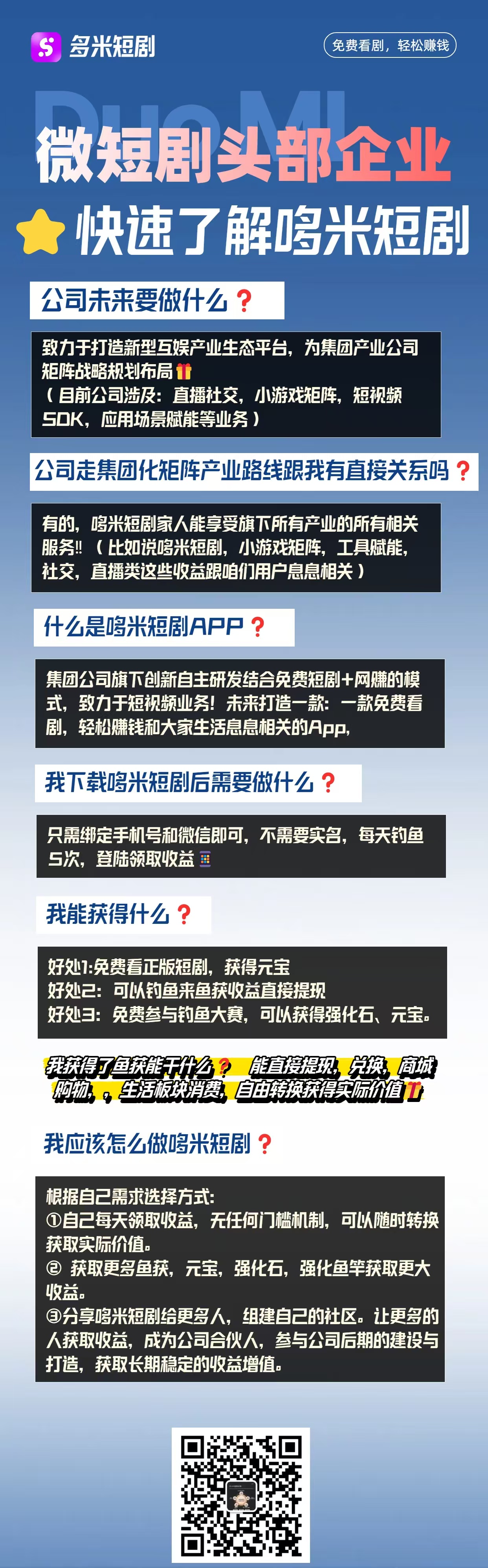 多米短剧摸鱼刷剧还爆金！钓鱼短剧双模来袭