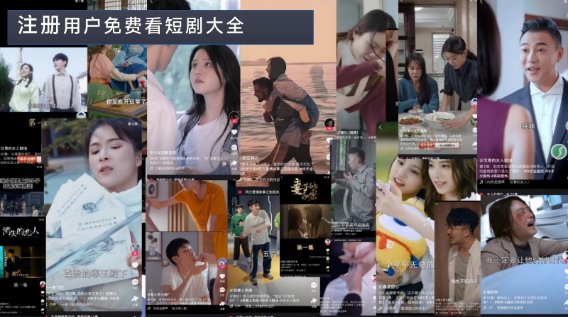 多米短剧摸鱼刷剧还爆金！钓鱼短剧双模来袭
