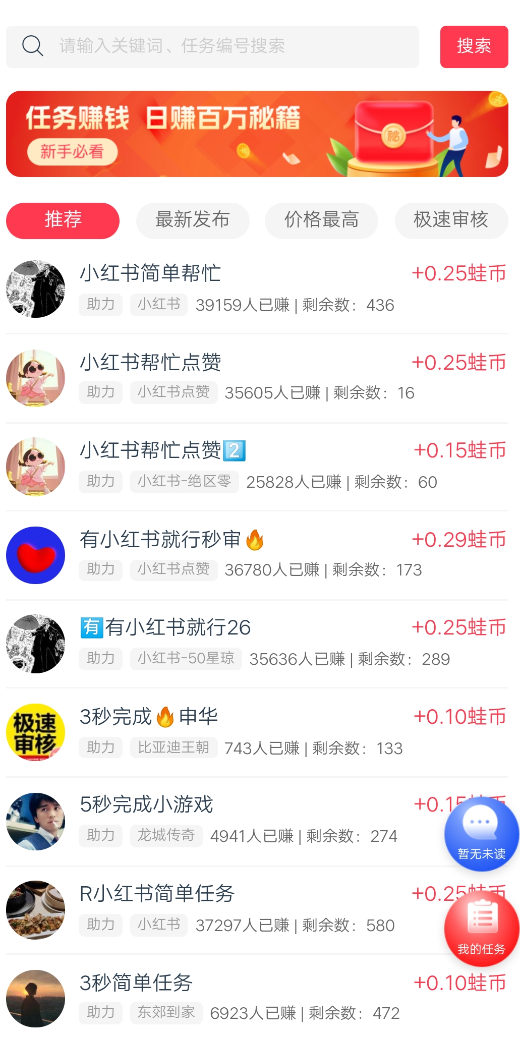 超多简单悬赏任务《福运蛙蛙》，轻松拿保底工资