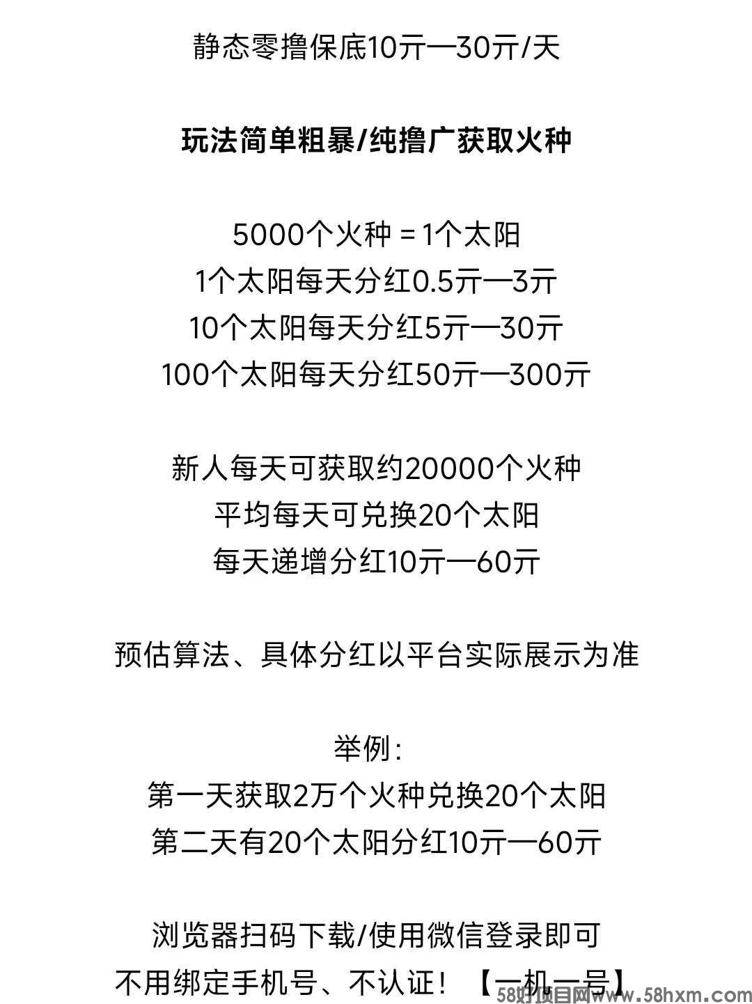 霸气云天首码，保底收益高，零撸广告赚，无需养鸡，全程零撸芬宏