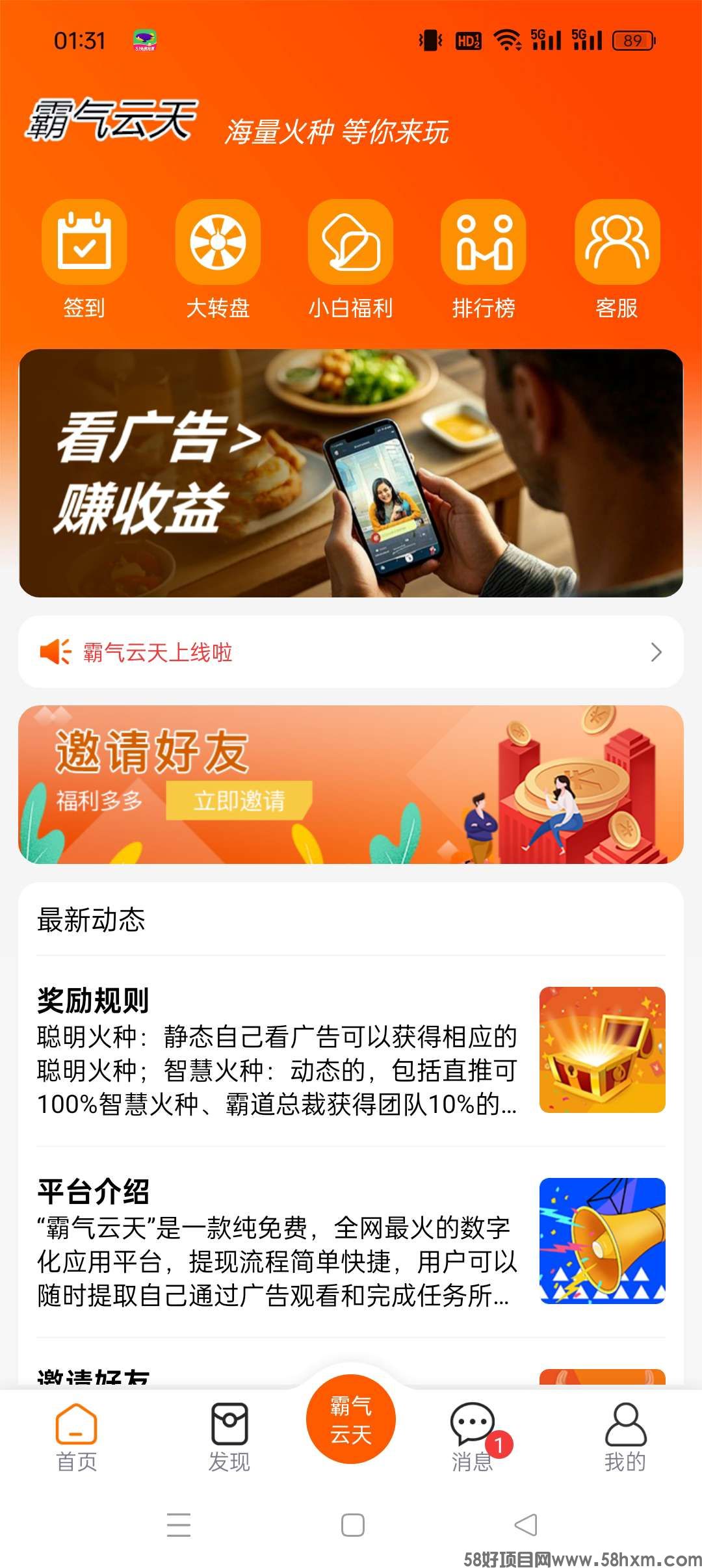 霸气云天首码，保底收益高，零撸广告赚，无需养鸡，全程零撸芬宏
