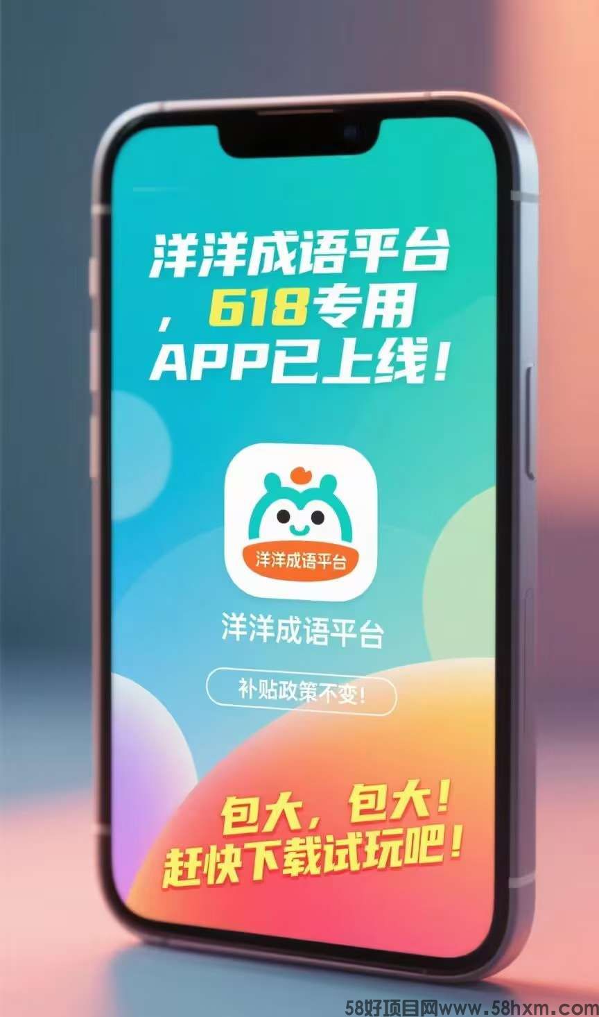 《洋洋成语》零撸，保底收益高，不养鸡，新版玩赚模式  。