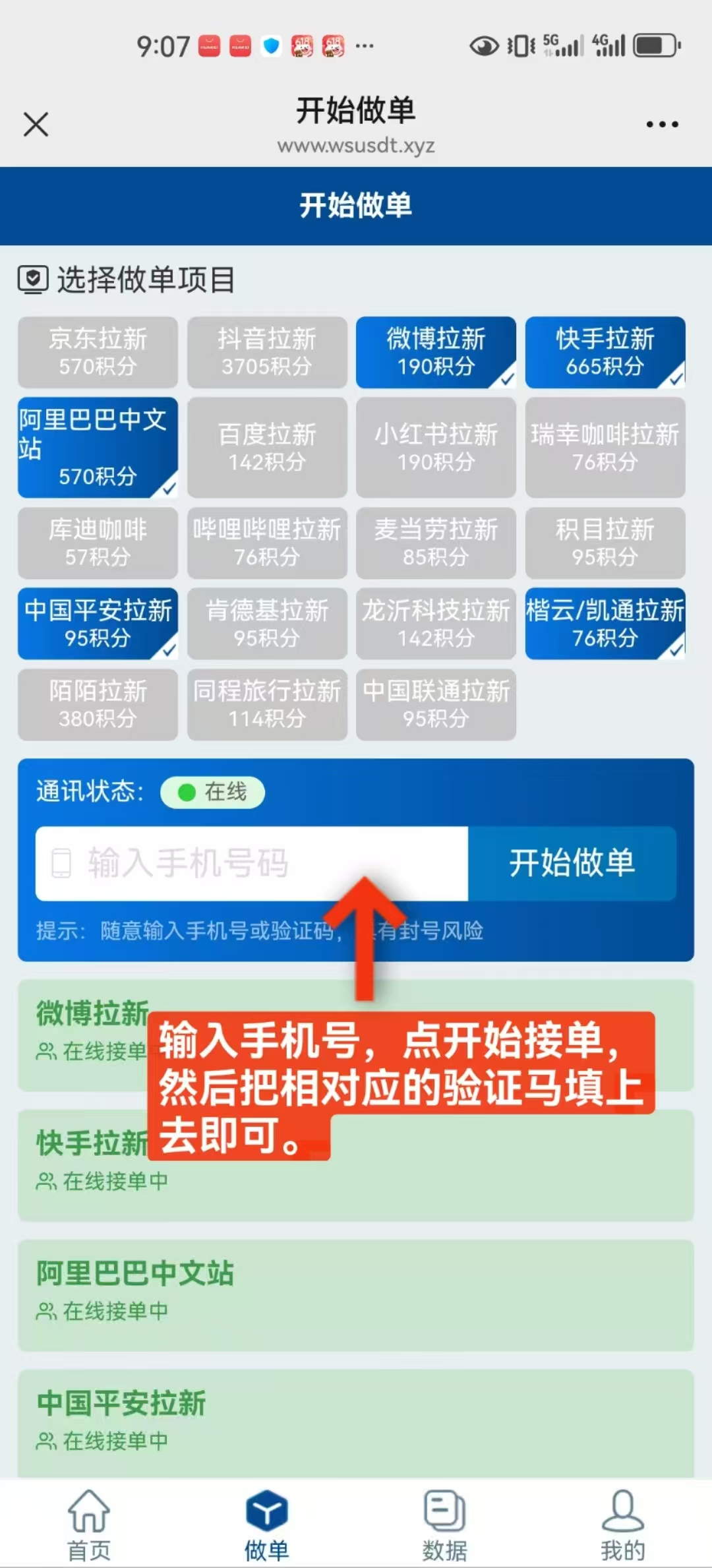 首码华尔街接码 一键拉新，雷霆模式，