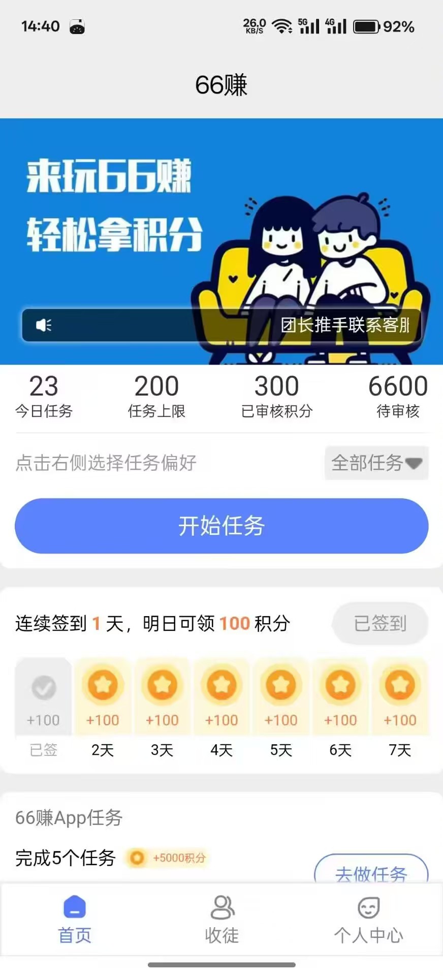 66平台，还有关注、问卷、小程序类，每天赚个奶茶钱