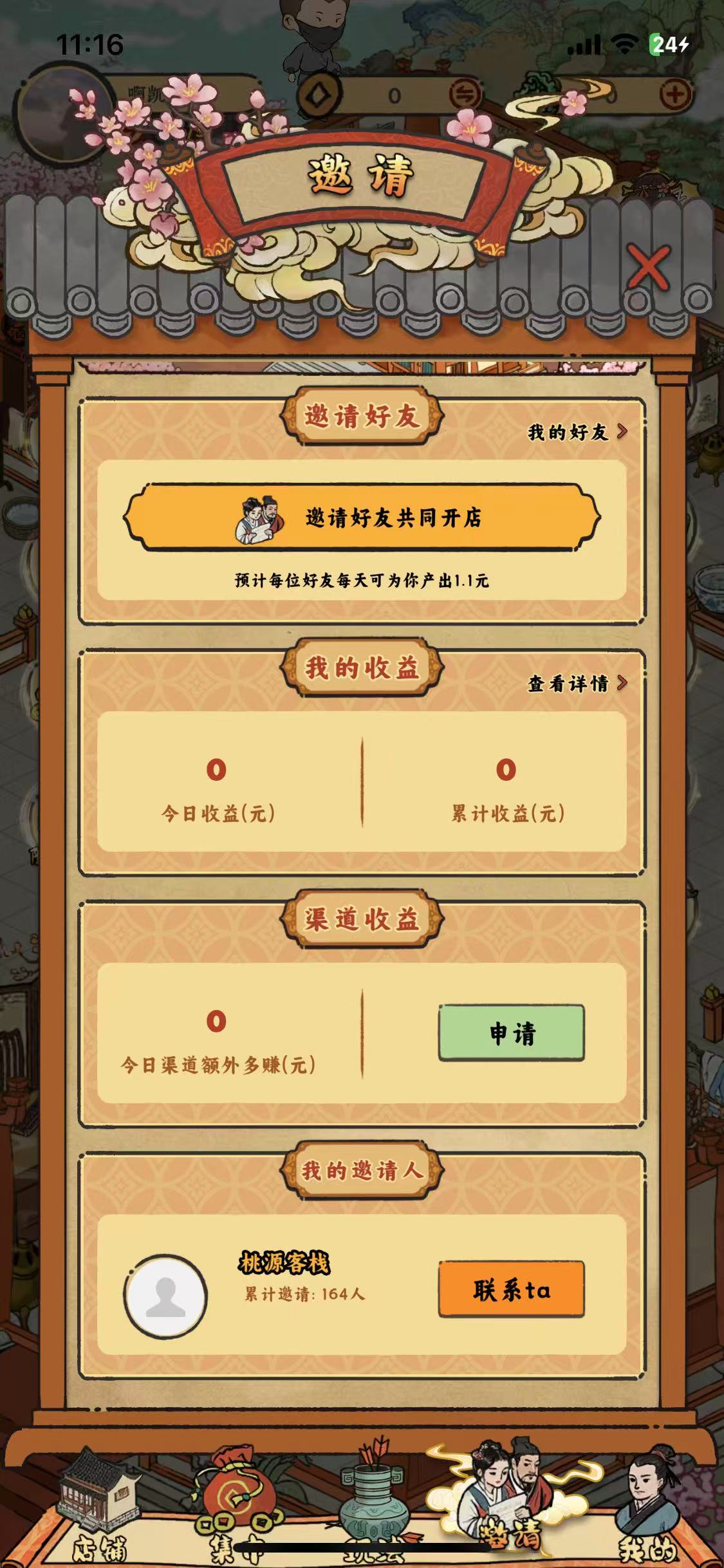 新项目《桃源客栈》首码刚出一秒，附游戏攻略