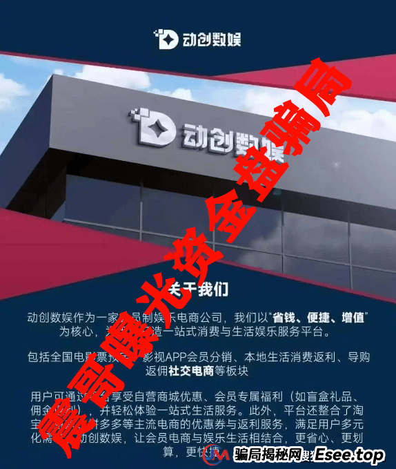 动创数娱会员自述，资金盘骗局大曝光 