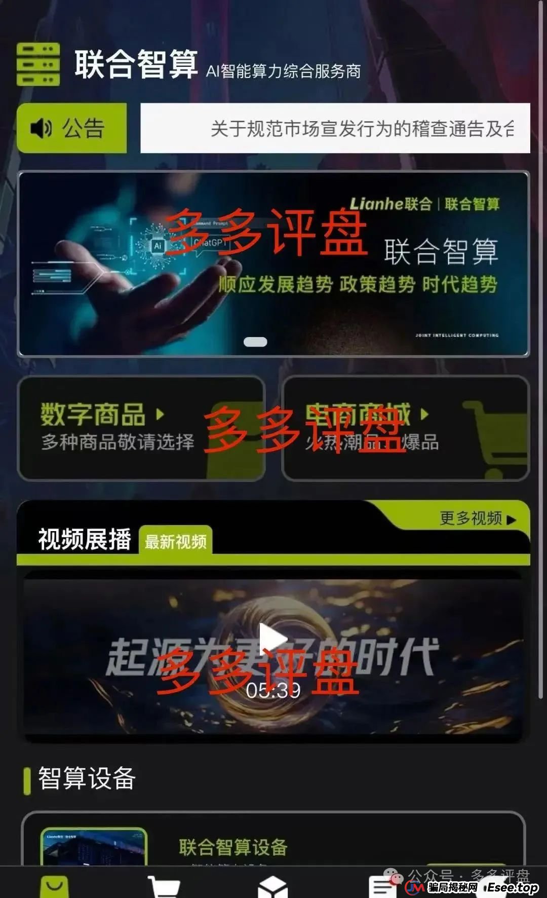 警惕！Lianhe 联合智算中心，借 AI 之名，行算力租赁返利骗局，目前项目已近尾声！