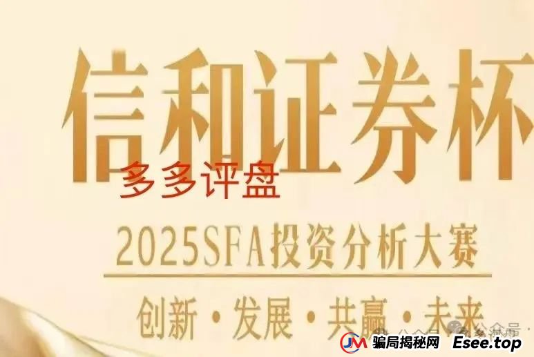 警惕【信和证券】诈骗软件，蓝盒证券原班人马搞的新资金盘，看到远离！