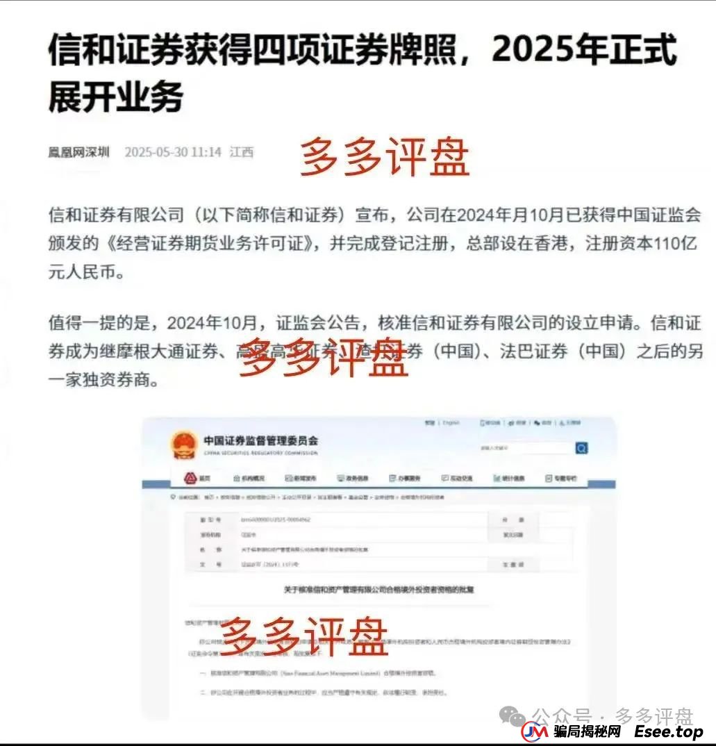警惕【信和证券】诈骗软件，蓝盒证券原班人马搞的新资金盘，看到远离！