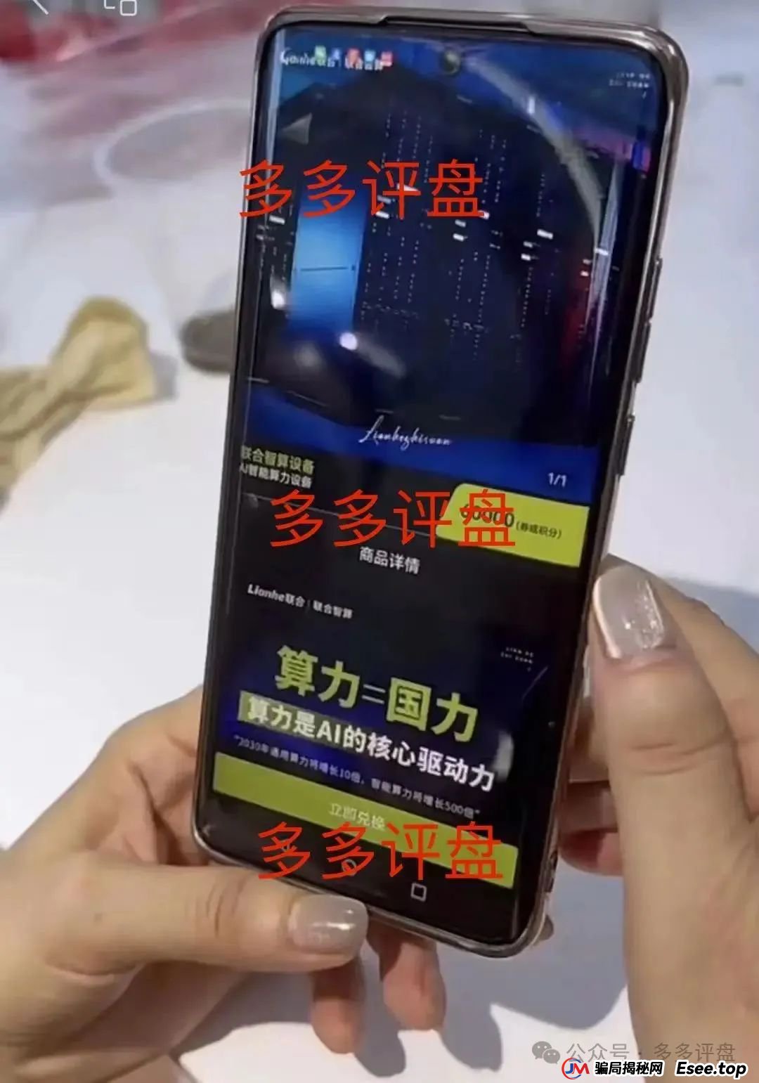 警惕！Lianhe 联合智算中心，借 AI 之名，行算力租赁返利骗局，目前项目已近尾声！