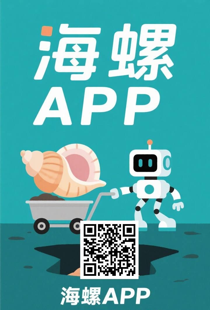 蕞新海螺项目：一键卦机,会员有扶持计划