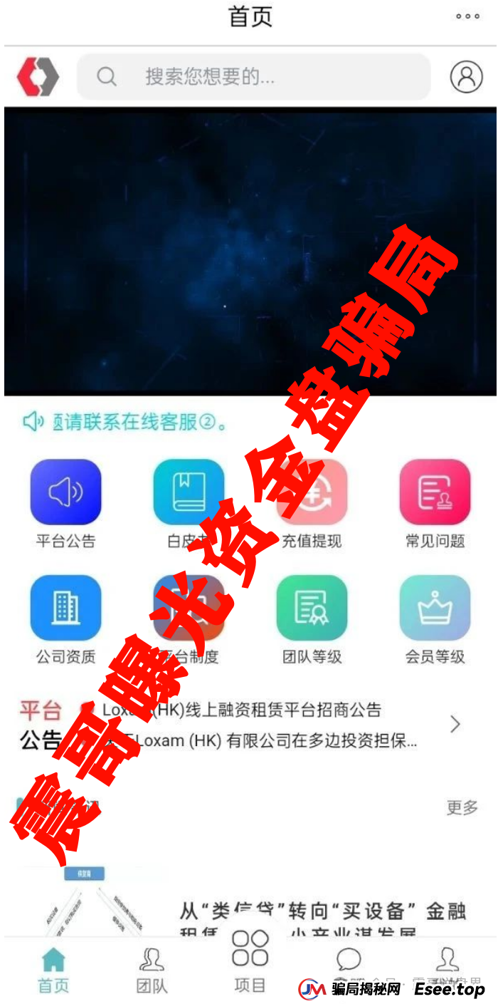 震哥带你扒皮＂Loxam HK＂：又一个专坑韭菜的资金盘骗局！