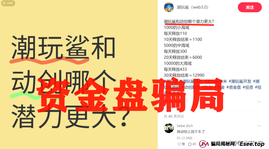 潮玩鲨是正规公司吗？震哥带你扒一扒这个“换皮”资金盘的套路 