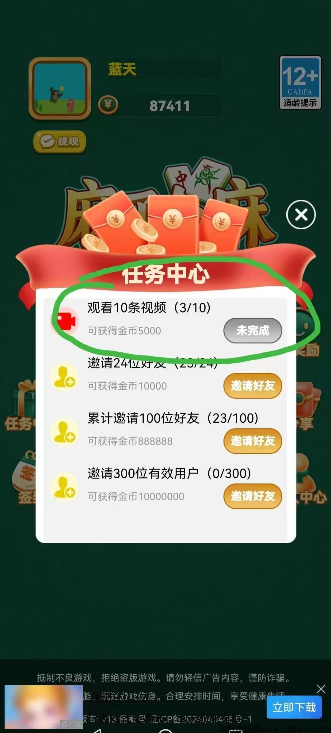 麻了个麻，不养机看广，每天10元低保