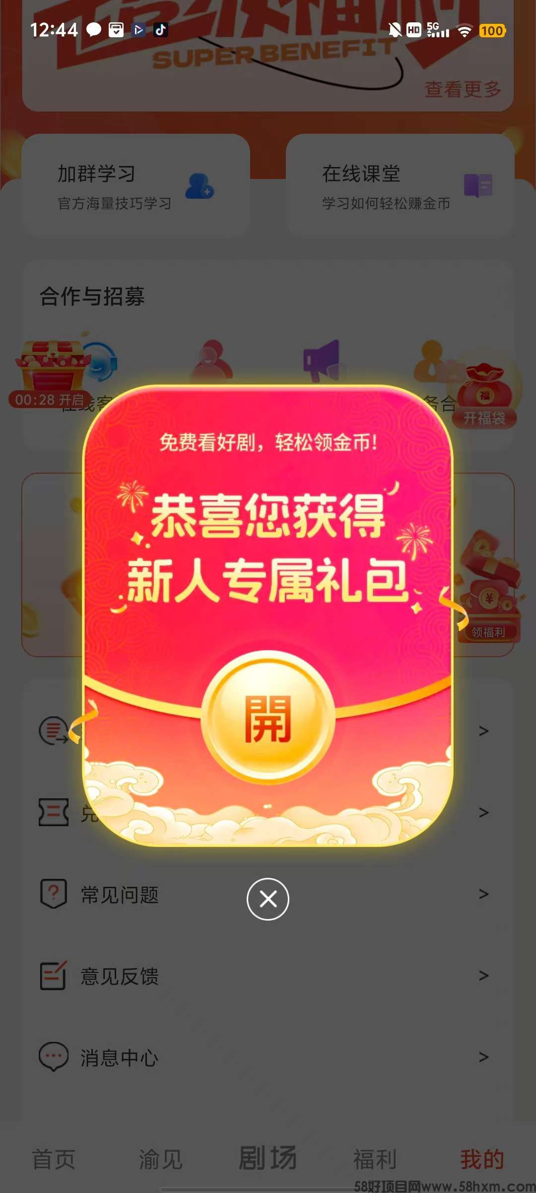 〖喻视界〗零撸广告赚，保底收益高，放水中。无需要养机。