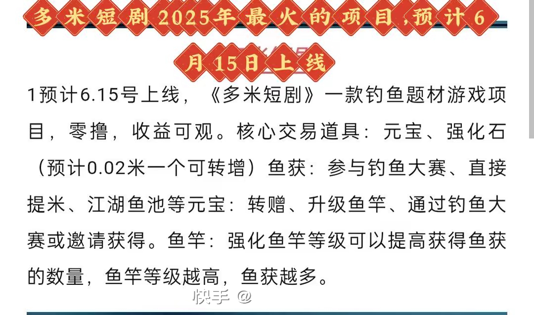 摸鱼刷短剧，多米短剧一款钓鱼题材的游戏项目上线！