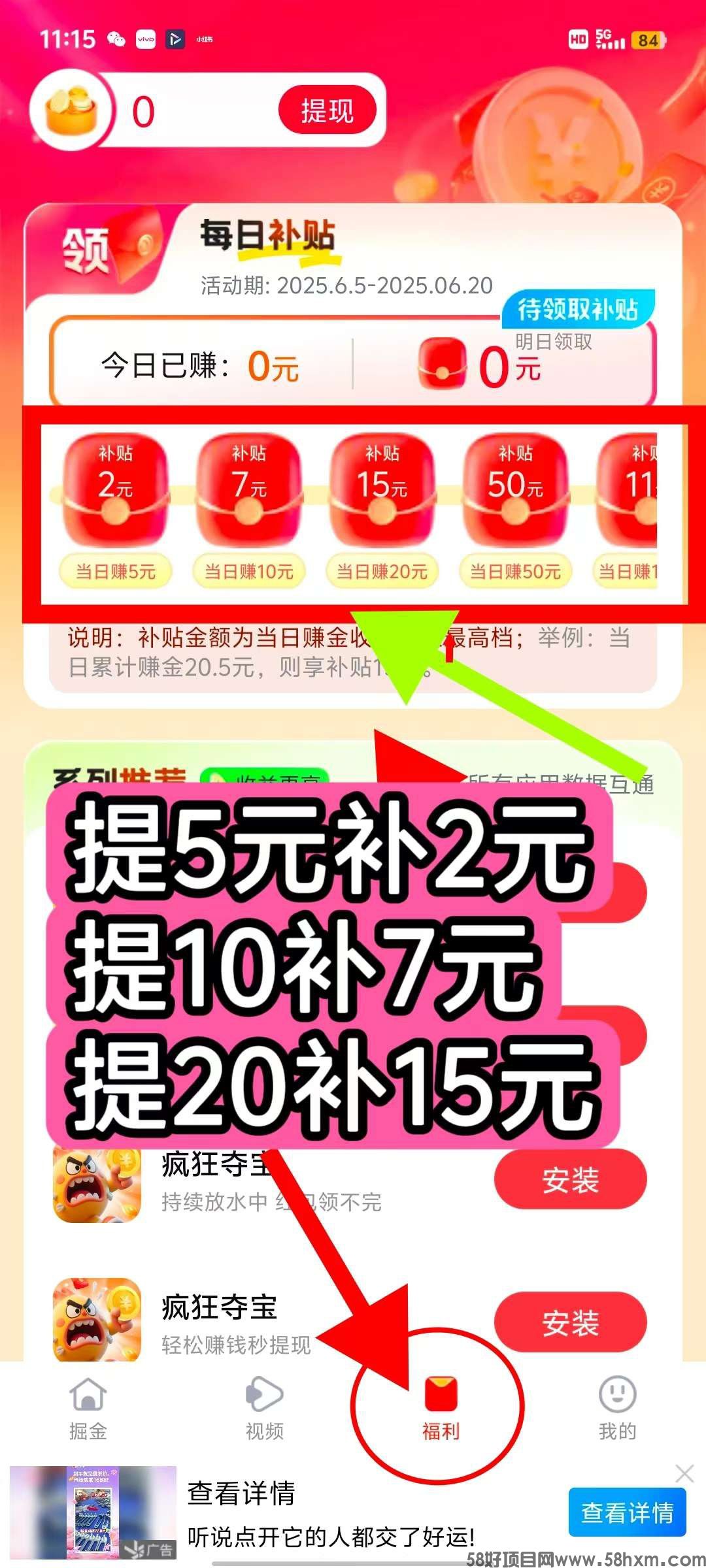 〖疯狂夺宝〗零撸保底收益高，广告赚，
