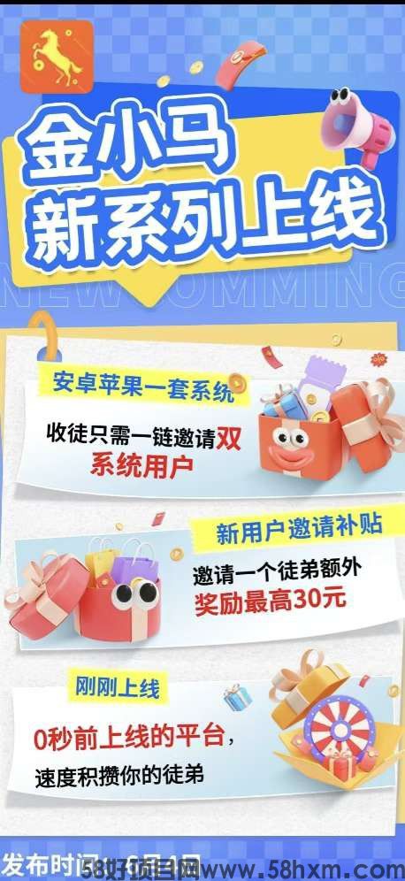 金小马首码刚出，喵享新平台 全新台子0撸广告赚米，顶包高