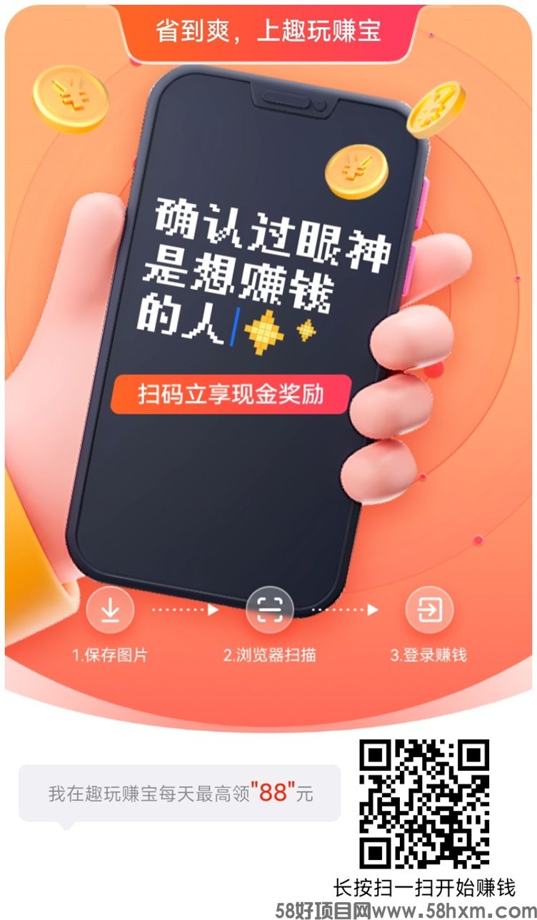 趣玩赚宝大平台，多种看广告变现模式，广告零撸天花板平台！