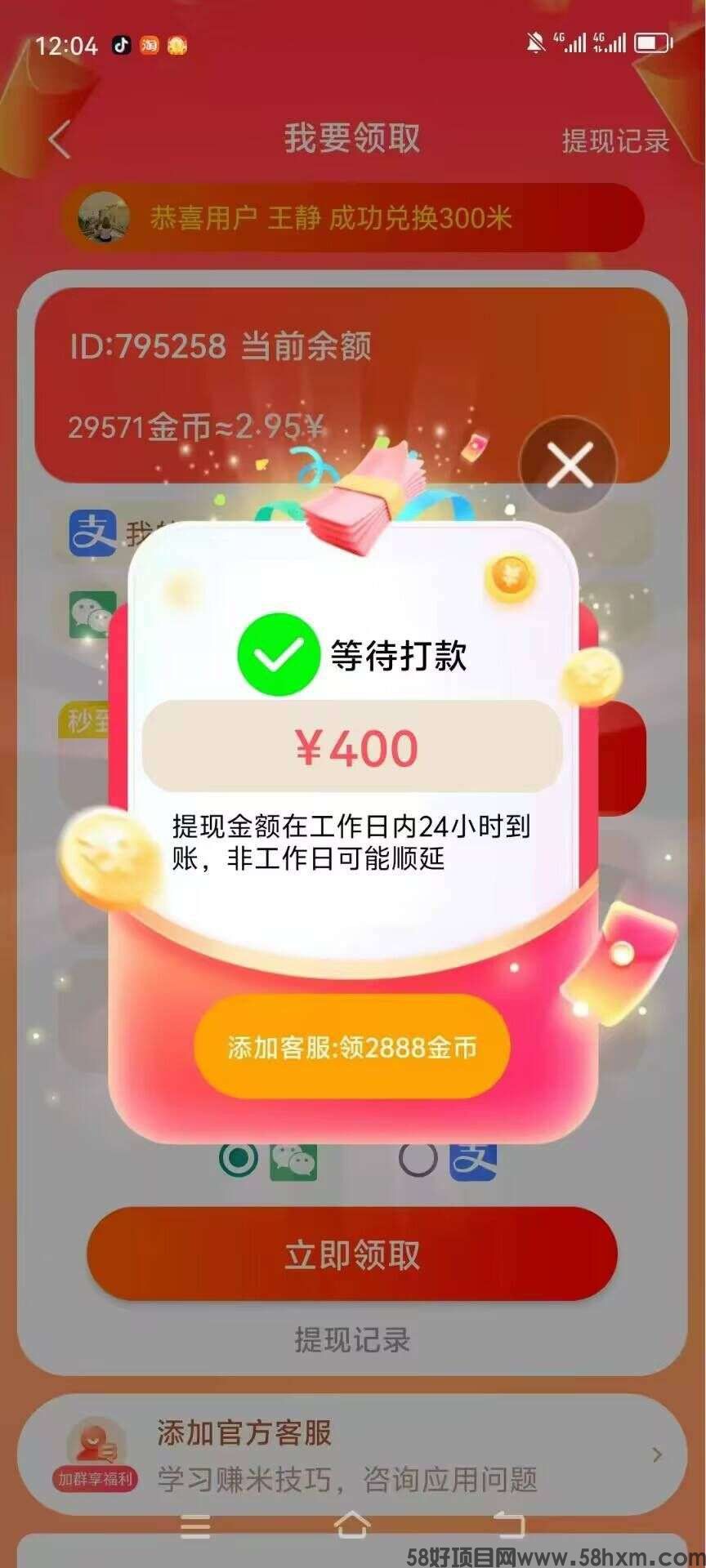 金小马首码刚出，喵享新平台 全新台子0撸广告赚米，顶包高