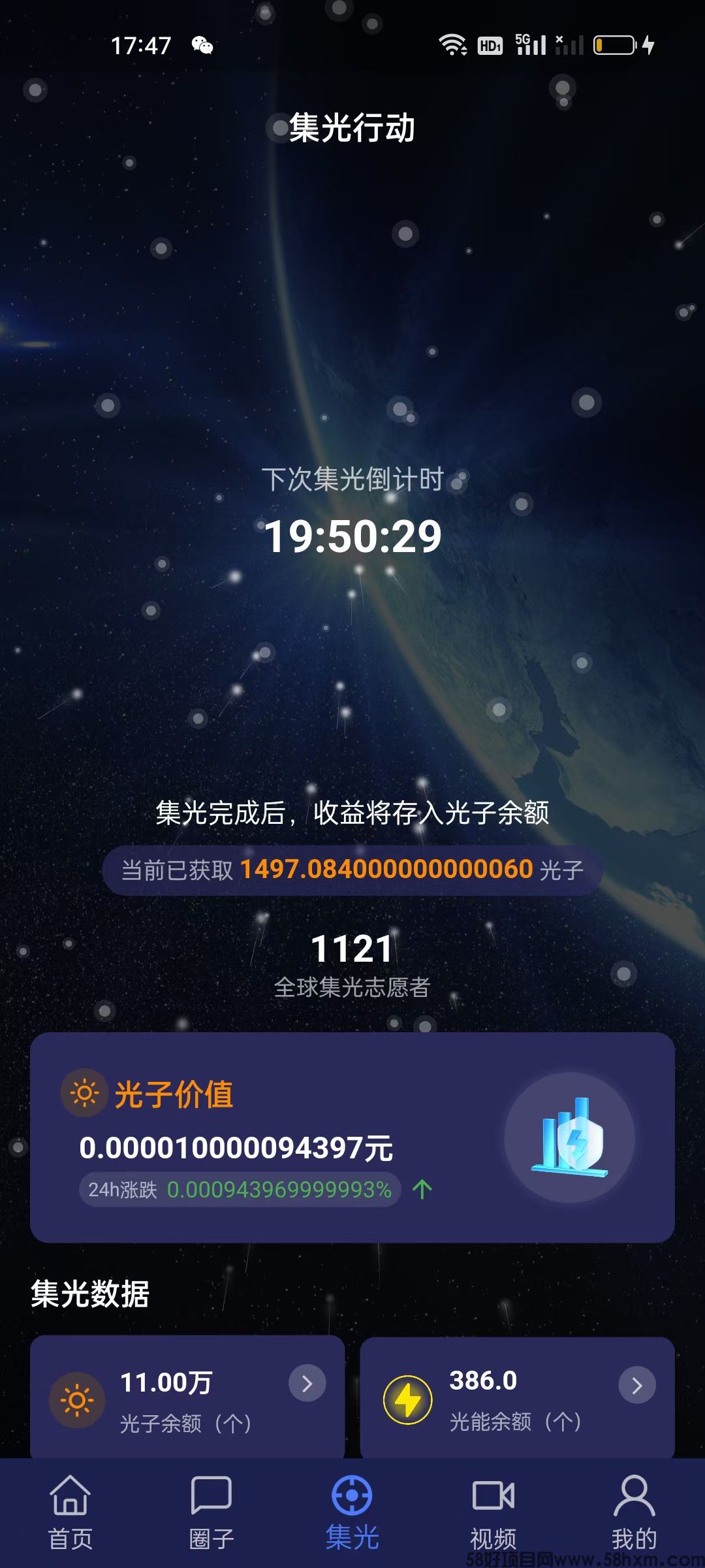 《集光》一个圈圈模式，零撸保底收益！每天7广告赚，纯绿色。
