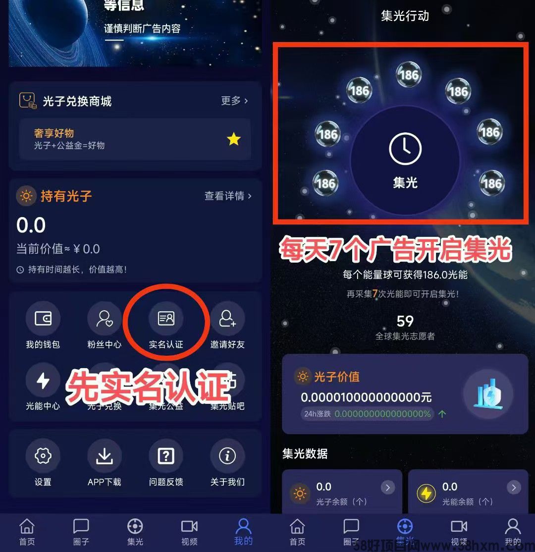 《集光》一个圈圈模式，零撸保底收益！每天7广告赚，纯绿色。