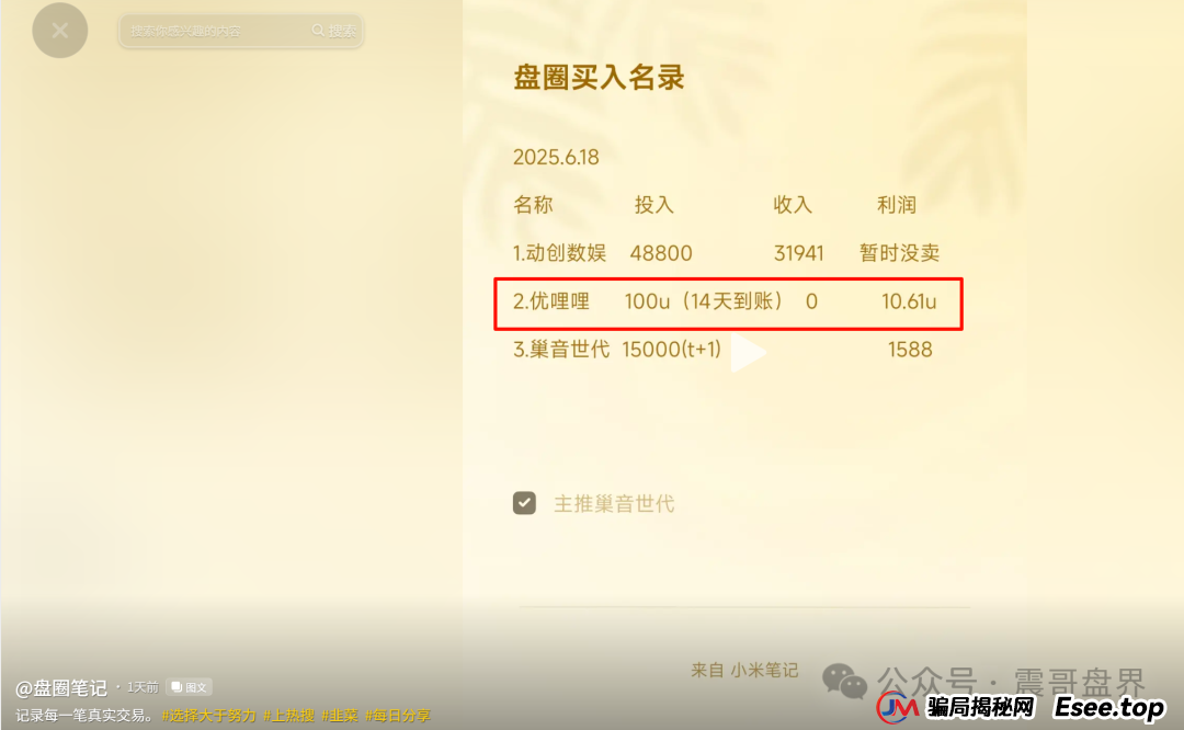 优哩哩是不是资金盘？看看参与的会员就知道了