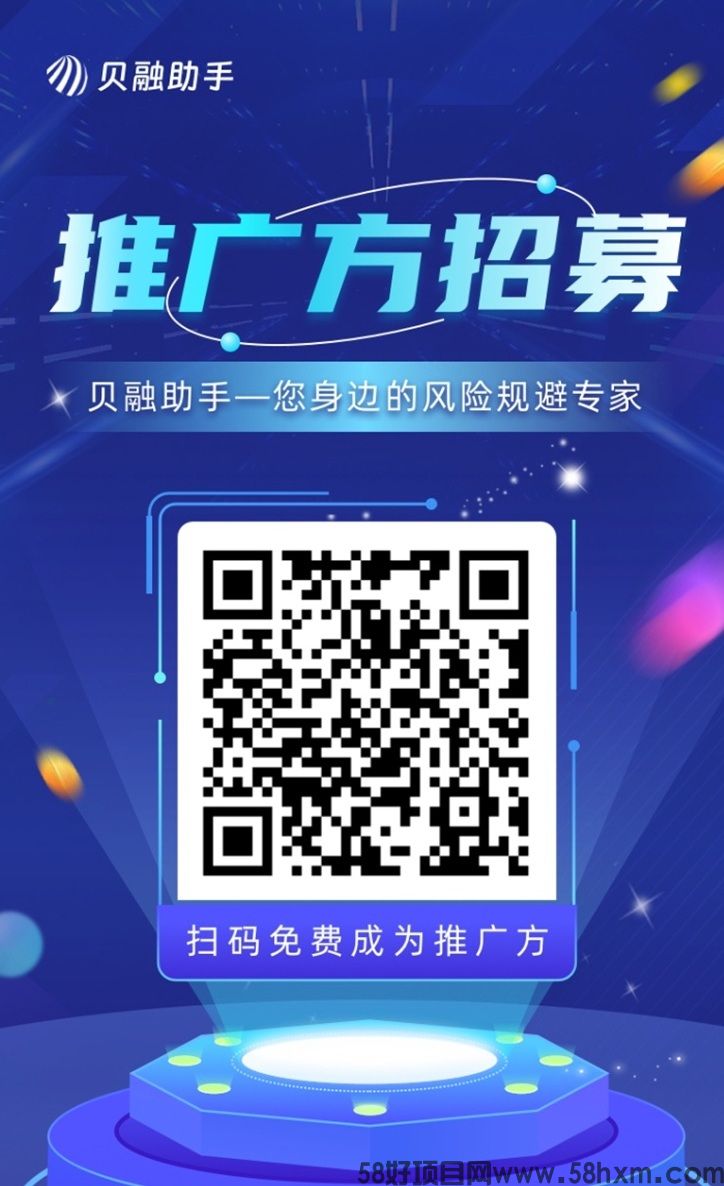 贝融助手推广一个用户可以挣多少钱？贝融助手注册代理有没有什么要求？在哪里注册代理？
