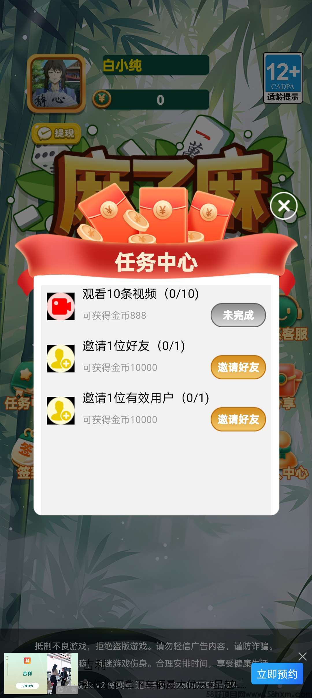 麻了麻首码，广告赚零撸 ，不养机，保底收益高，