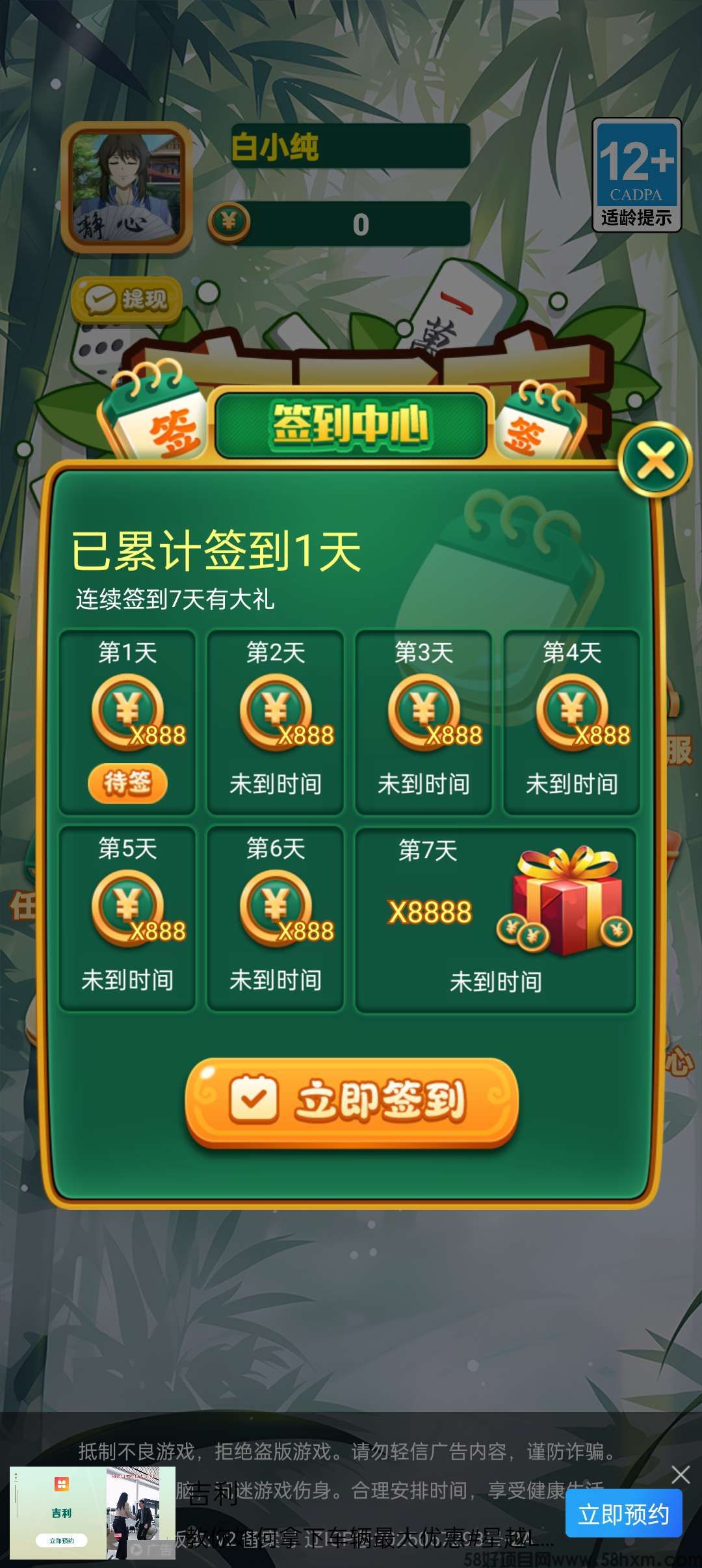 麻了麻首码，广告赚零撸 ，不养机，保底收益高，