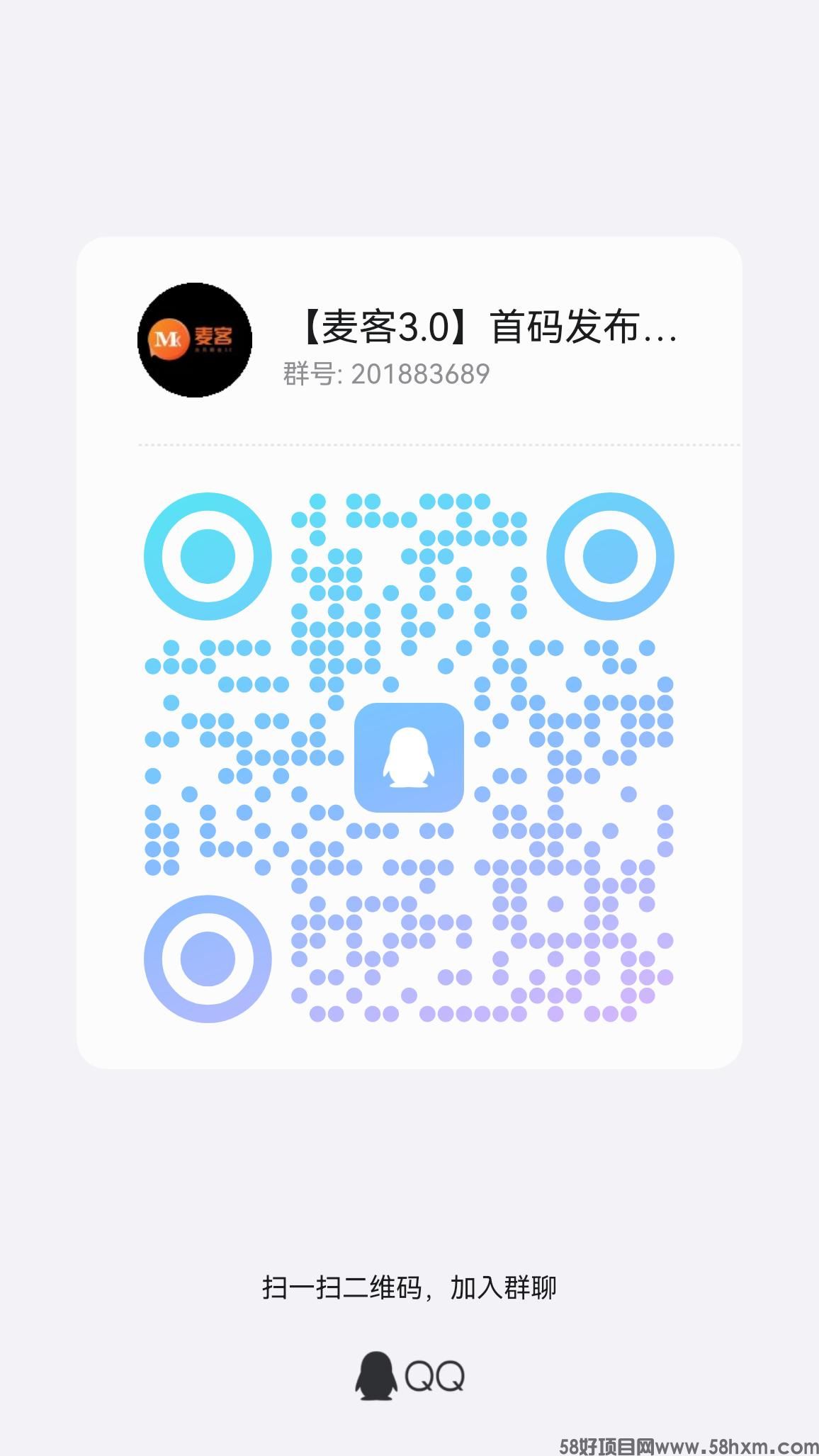 【麦客3.0】首码对接团队长，扶持拉满，稳定干3年！
