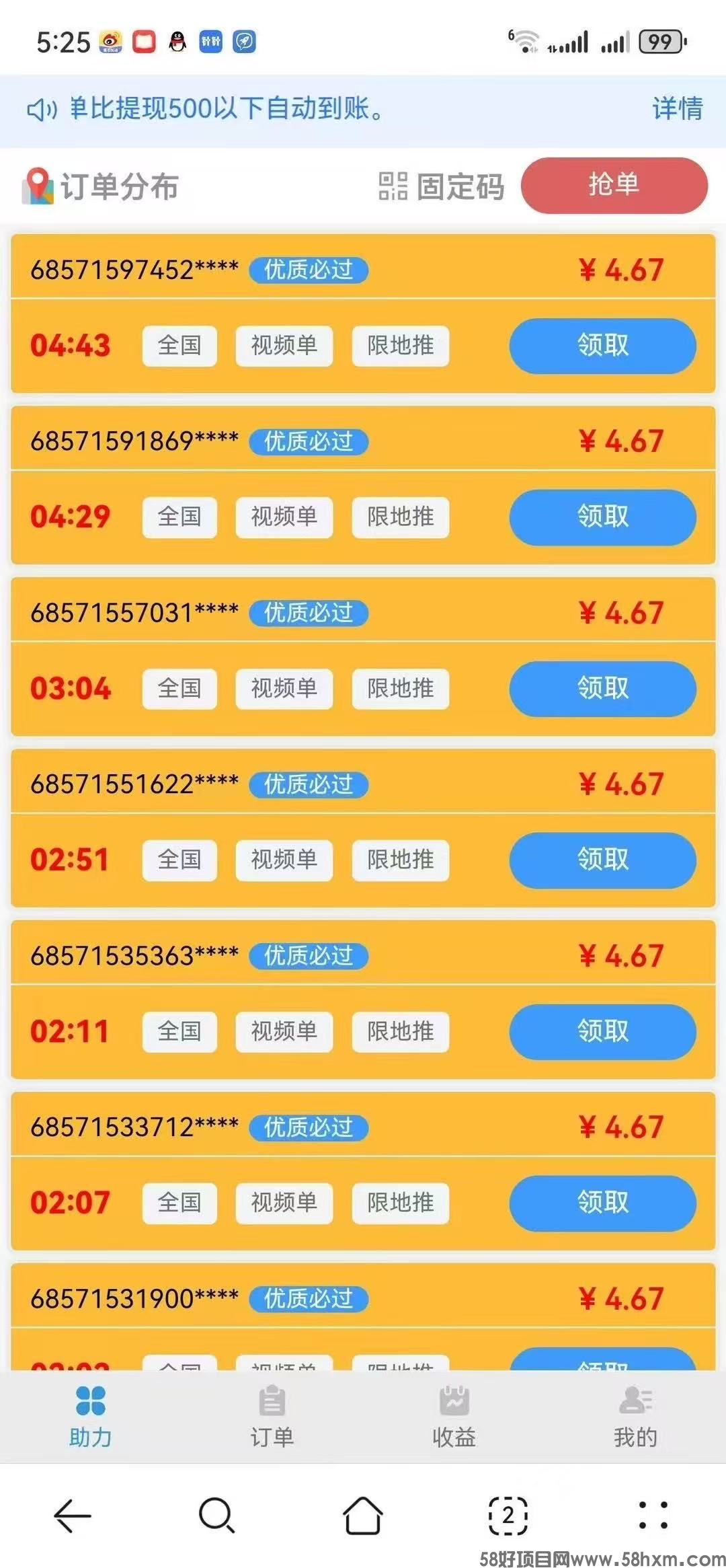 萝卜微信辅助任务平台，每天不限量，提现秒到