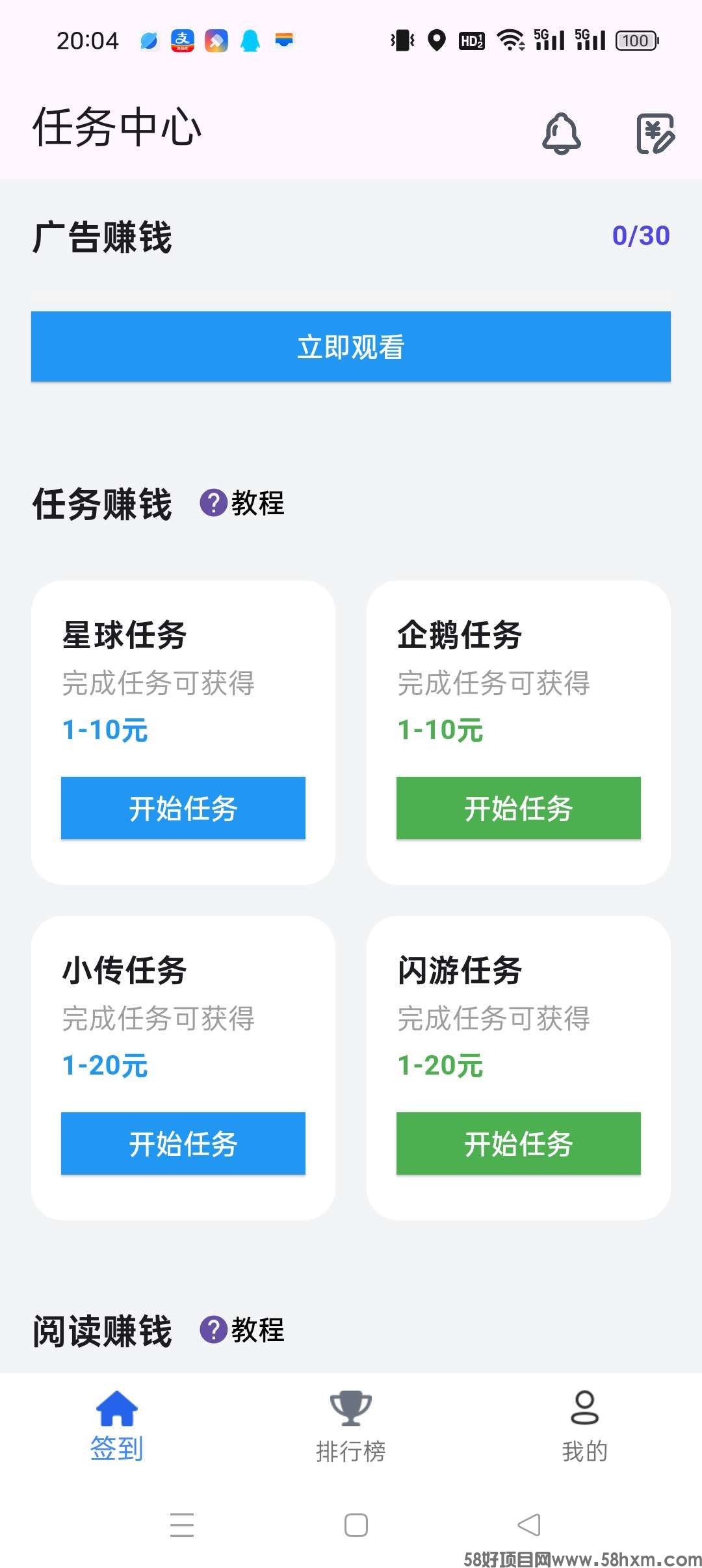 〖百宝赚〗 零撸，保底收益高不养机，首码刚出，​看广告赚+任务赚。