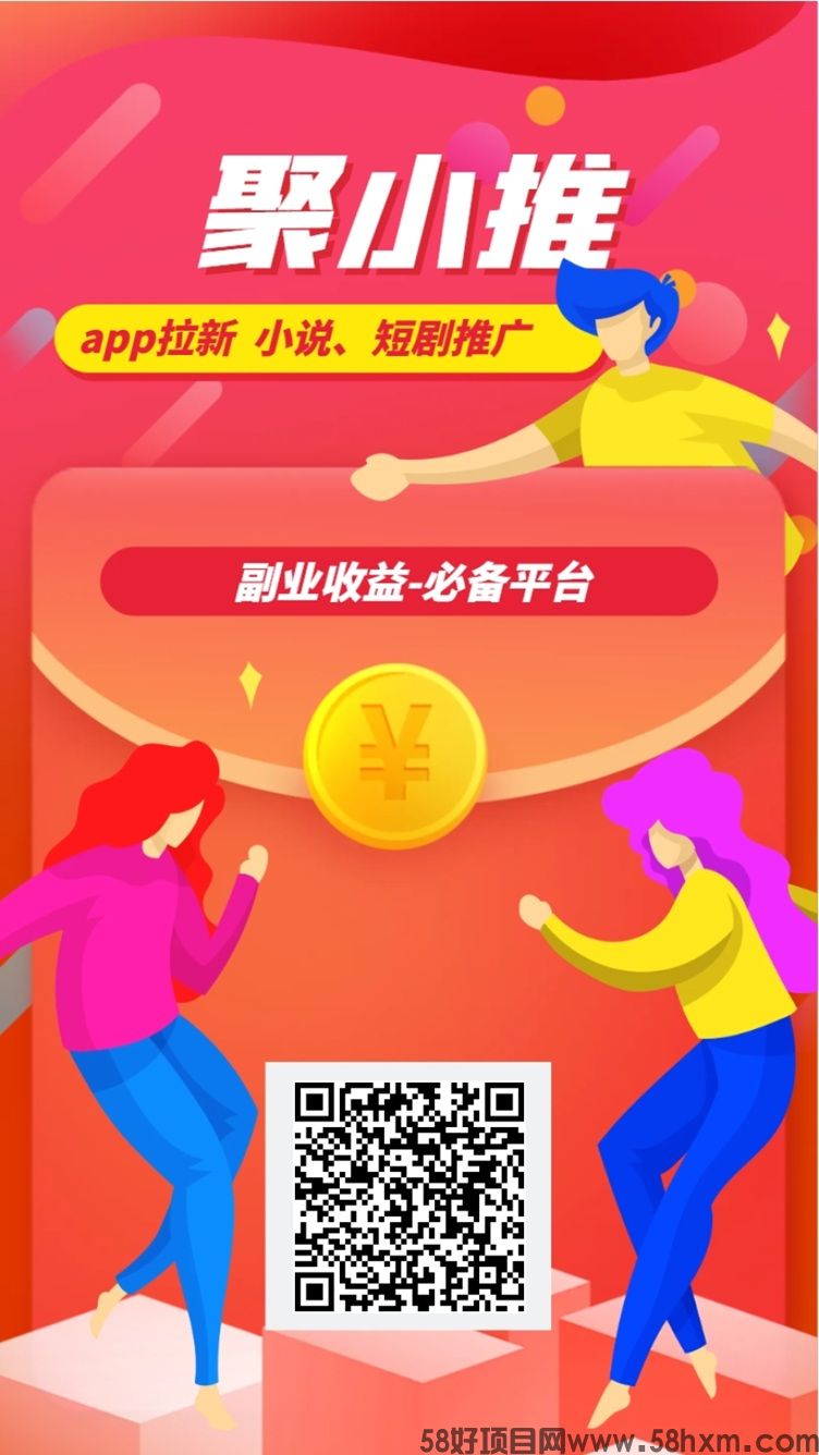 聚小推邀请码37554040，网盘拉新价格置顶！